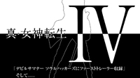Shin Megami Tensei IV sarà pubblicato da Atlus in Europa